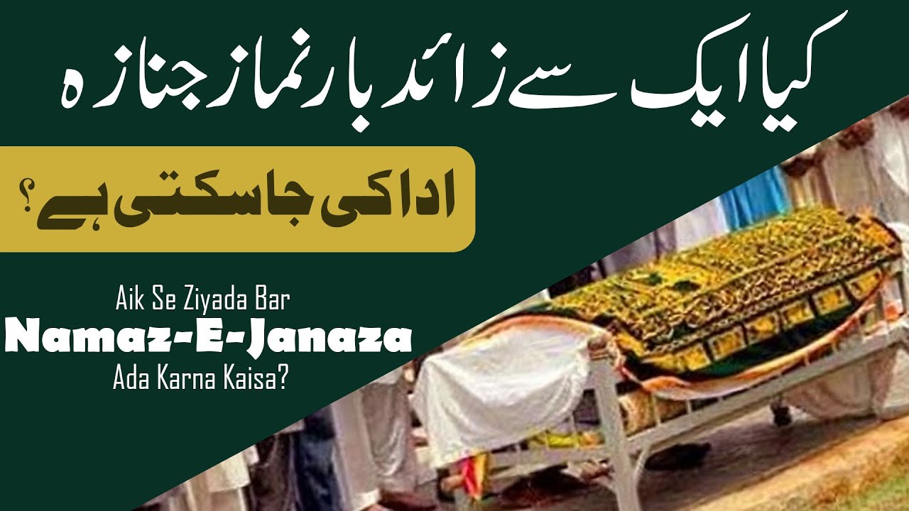 Aik Se Ziyada Bar Namaz e Janaza Parhna Kaisa?